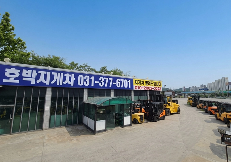 호박지게차산업 오산 본사 전경